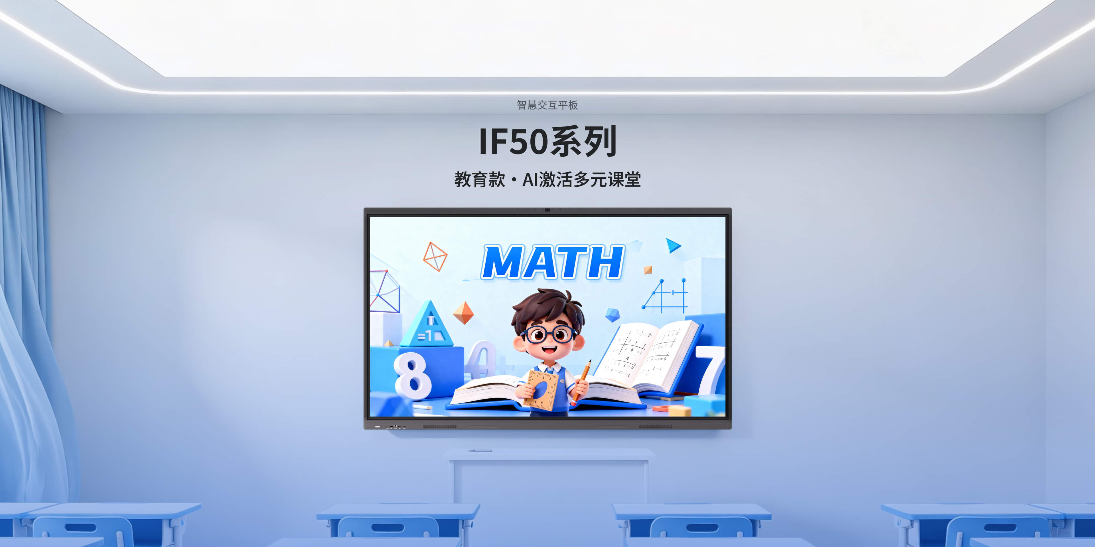 IF50教育系列